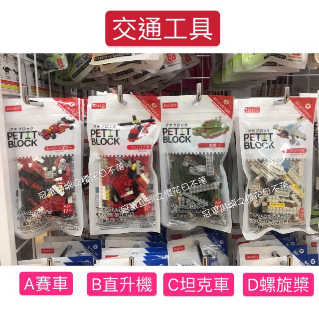 日本大創daiso微型積木 樂高積木 現貨 蝦皮購物