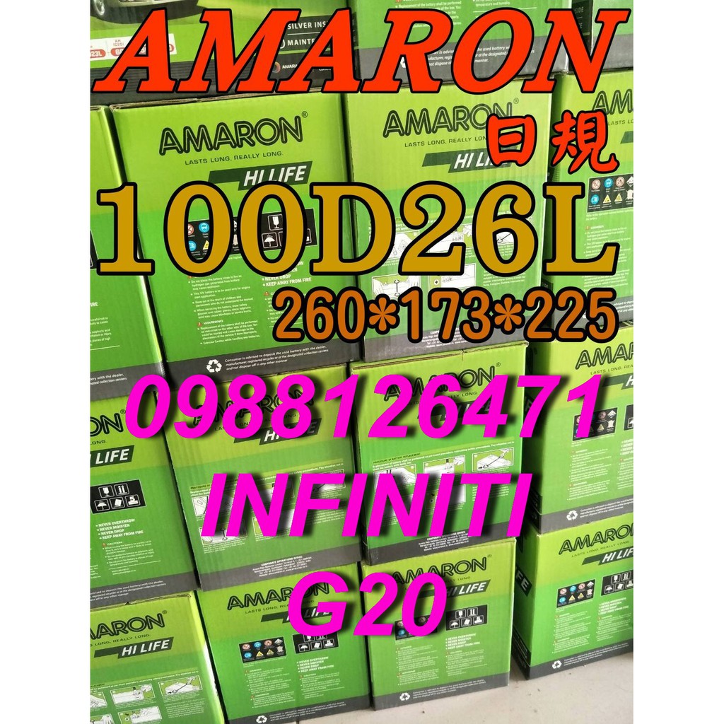 YES 100D26L AMARON 愛馬龍 汽車電池 125D26L INFINITIT 無限 G20 限量100顆