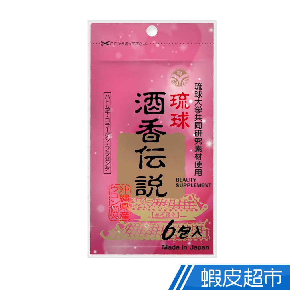 長生藥草 酒香傳說 沖繩膠原薑黃錠 6包入/袋 日本製造 膠原蛋白青春美麗 長生藥草原廠公司貨 酒豪伝說 現貨 蝦皮直送