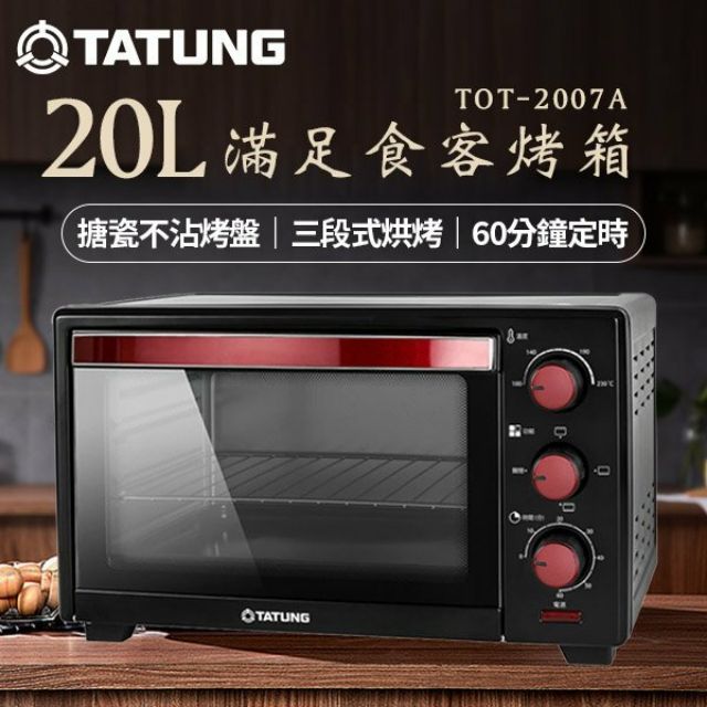 全新 大同 TATUNG 20L 電烤箱 TOT-2007A