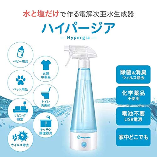 (現貨1組)日本 BabySmile 電解消毒水 次氯酸水 製造機 消毒 殺菌