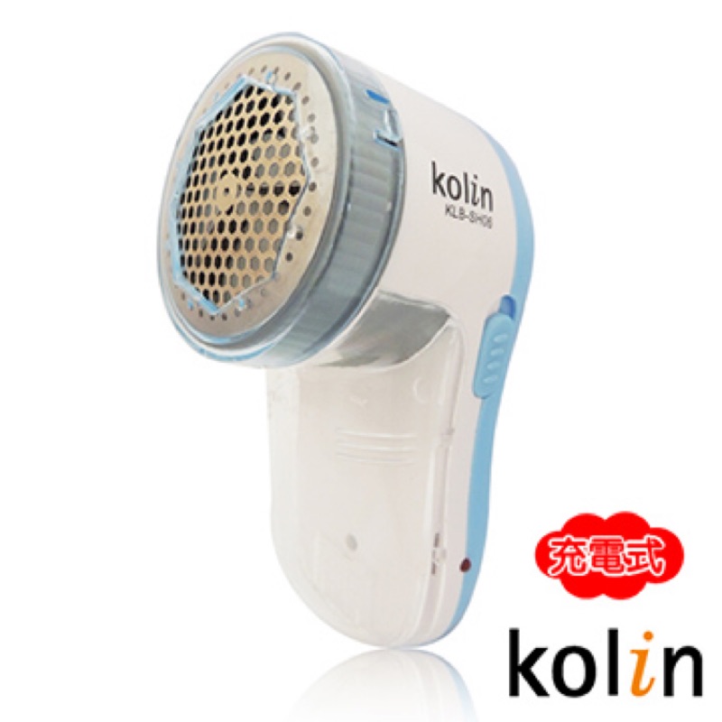 （全新）歌林 Kolin 充電式電動除毛球機 KLB-SH06