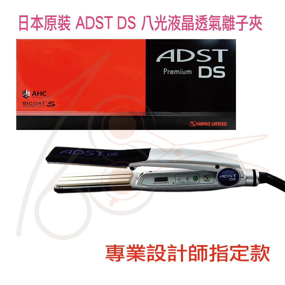 『168美材』日本八光離子夾頂級液晶 ADST Premium DS(窄版)