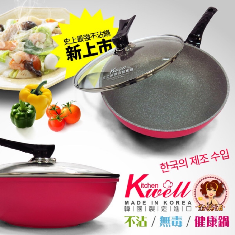 金美滿kichenwell無毒不沾健康鍋廚具鍋子不沾鍋炒菜鍋韓國鍋 蝦皮購物