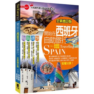 開始在西班牙自助旅行(全新增訂版)『魔法書店』