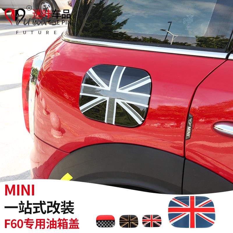 🌟台灣現貨汽車機車配件🌟寶馬迷妳 mini cooper F60油箱蓋貼 英倫風裝飾殼新款 countryman改裝