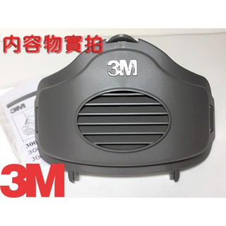 美商3M 3700 濾棉固定盒 濾棉承接座 噴漆 濾棉 濾毒罐 防毒面具 口罩 3200 3744 3701