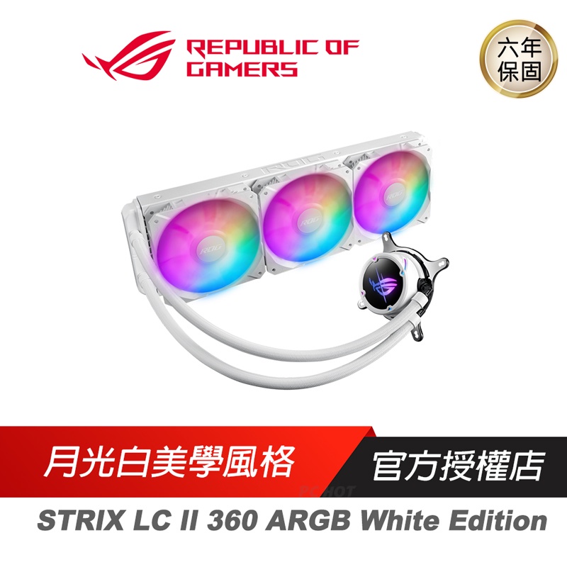 ASUS 華碩 ROG STRIX LC II 360 ARGB White Edition 白龍二代 液冷器 散熱器