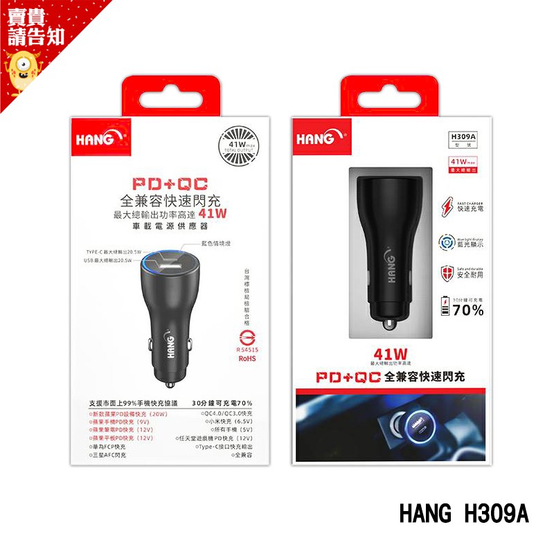 HANG H309A 快充車充頭 PD+QC USB車充 車用充電器 PD快充 車充頭 附發票 【賣貴請告知】