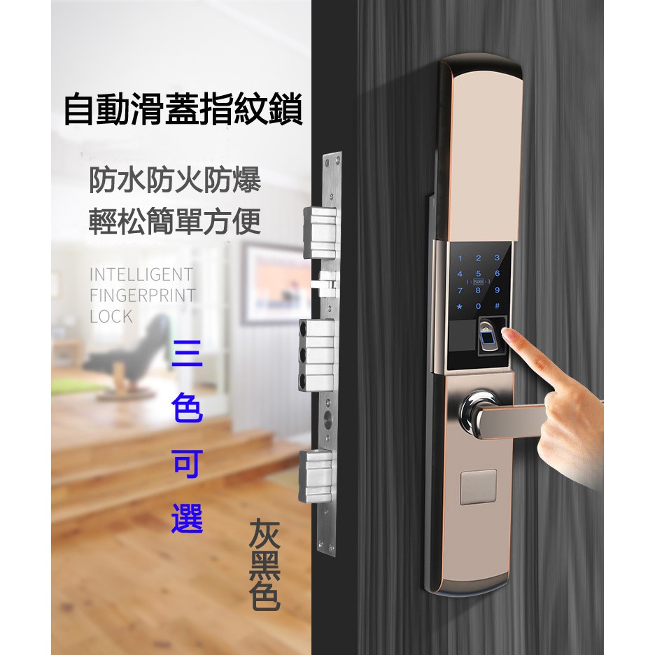 （台灣現貨）高檔自動滑蓋防盜門鎖 半自動防撬防小黑盒防水防火防爆大門安全鎖 指紋鎖 密碼鎖 電子鎖 app開鎖送鎖芯鎖體 | 蝦皮購物