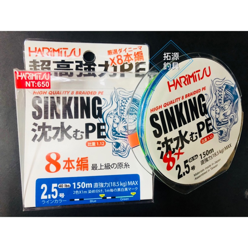 （拓源釣具）HARIMITSH SINKING 鬼頭 PE 高比重沈水8本編釣魚 線 烏鰡