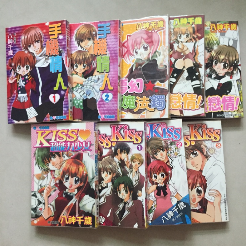 八神千歲長鴻絕版少女漫畫手機情人kissxkiss 談個漫畫戀情夢幻魔法鐲繼續漫畫戀情kiss超能力少女 蝦皮購物