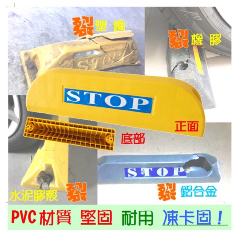 彈性pvc耐撞不易破（山隆行）比鋁合金或PE耐用 PVC車輪檔  擋車塊 擋車器 擋車墩 車檔 擋車輪 車輪擋 車阻器