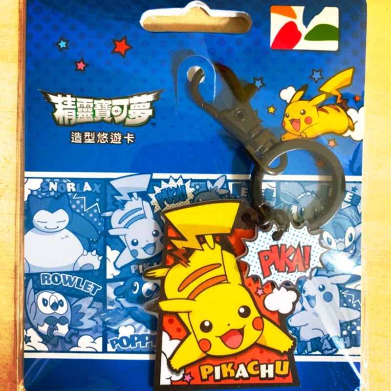 寶可夢 神奇寶貝 Pokémon 皮卡丘 造型悠遊卡 鑰匙圈