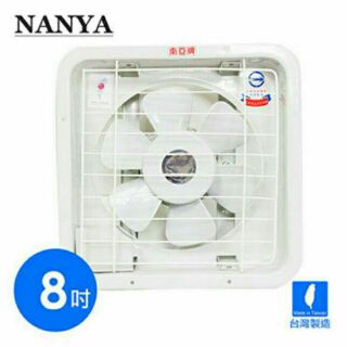 南亞牌 8吋EF-9980臺灣製造 吸排兩用排風扇