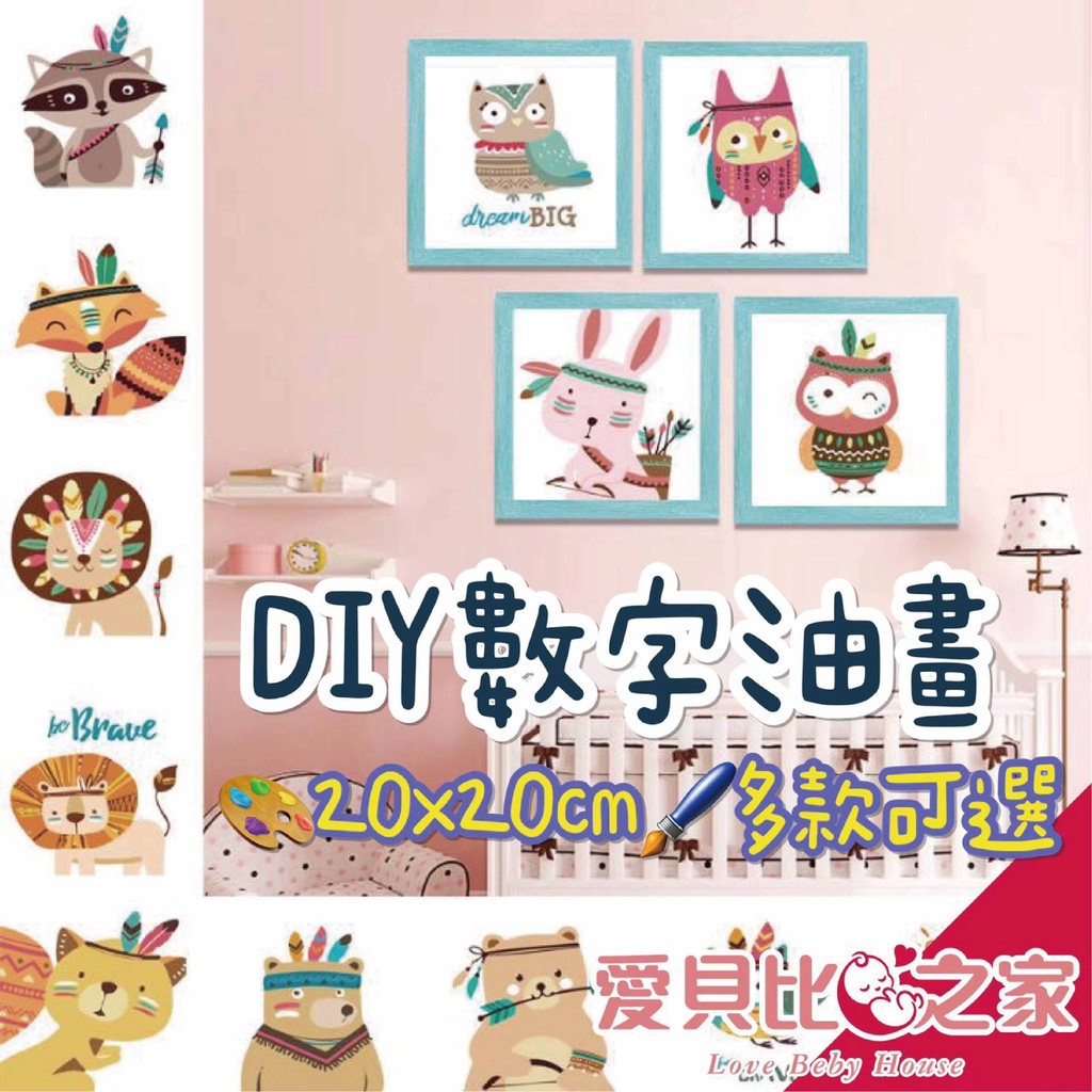 數字油畫卡通動物的價格推薦第4 頁 21年10月 比價比個夠biggo