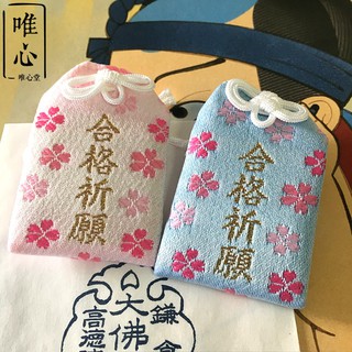 合格祈願禦守 優惠推薦 21年4月 蝦皮購物台灣