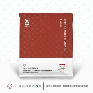 【AKAI COFFEE 紅菓咖啡】TCRC 烘焙冠軍特調｜掛耳式咖啡 濾掛式咖啡 耳掛式咖啡