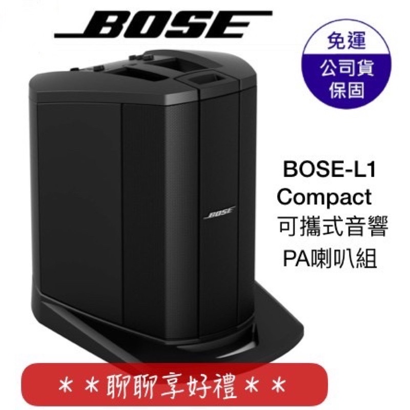 【免運】 BOSE 多功能可攜式音響 L1 Compact  PA 喇叭組 街頭藝人 擴大機 喇叭 音響 弦宏樂器