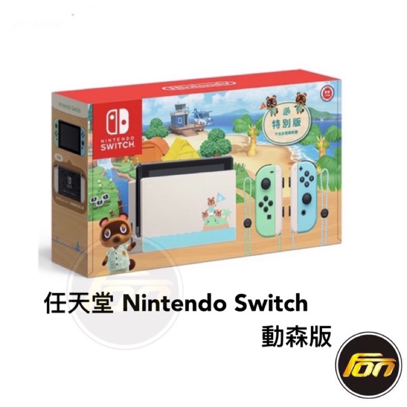 任天堂 Nintendo Switch 動森版 主機 贈保護貼 收納包