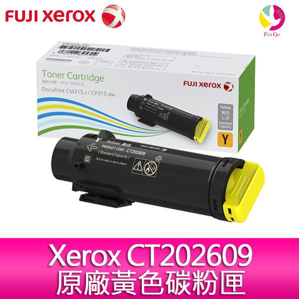 富士全錄FUJI Xerox CT202609 原廠黃色碳粉匣 適用:CM315z/CP315dw