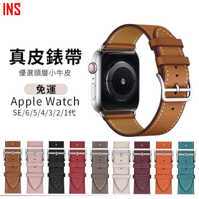 【INS】蘋果愛馬仕同款真皮錶帶 Apple watch錶帶 iwatch3 4 5 6代 替换带 38/40/42