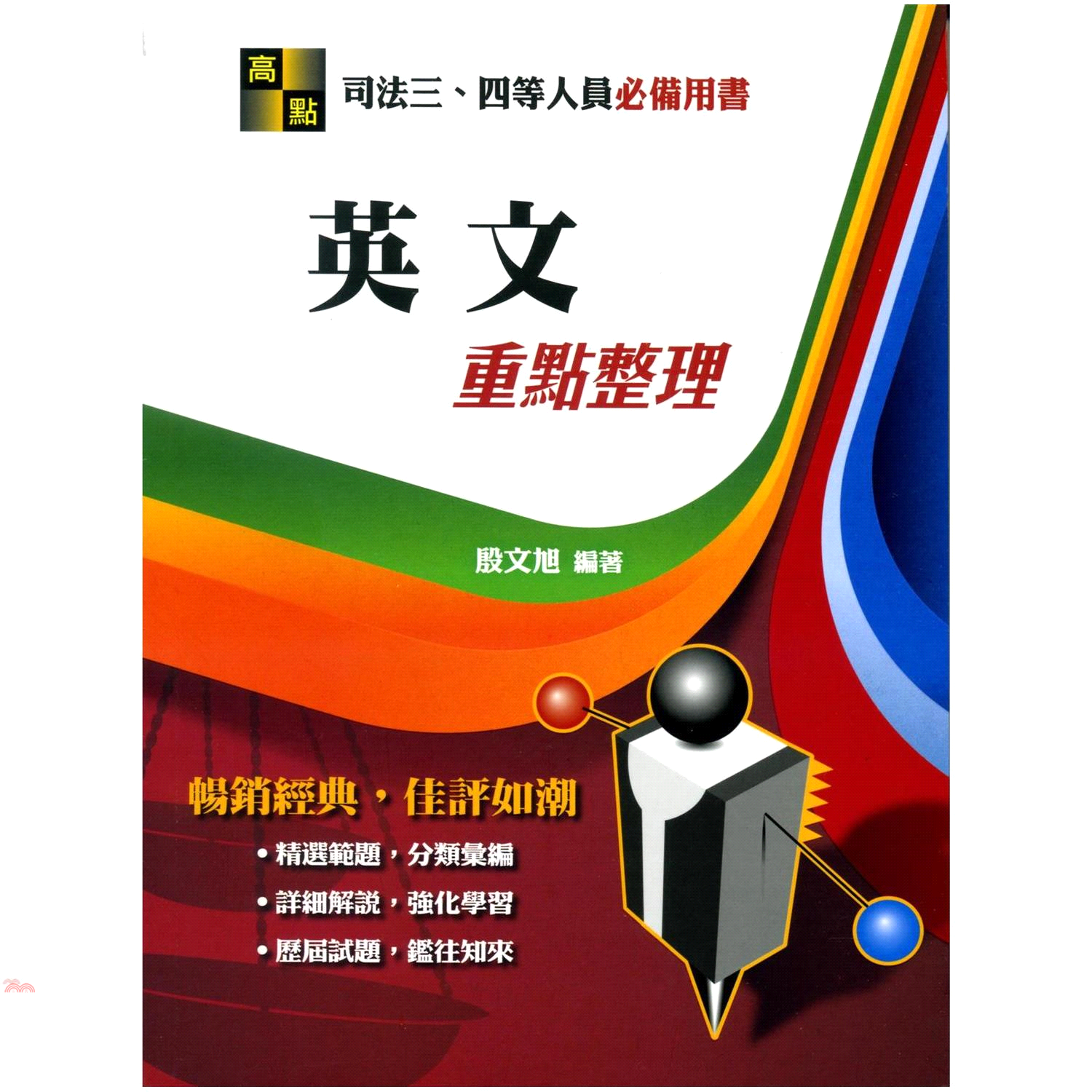 英文重點整理