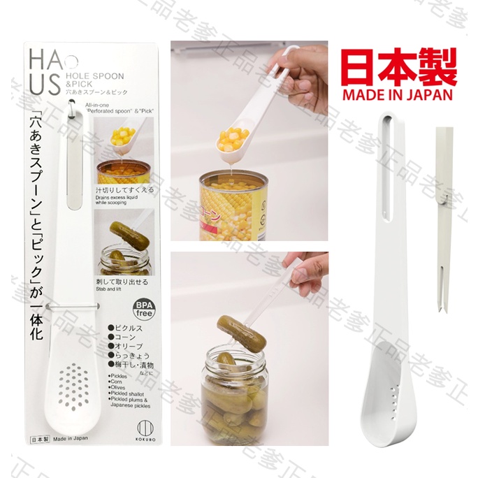 (日本製)小久保工業 罐頭專用長湯匙 濾水 濾油 附叉子  KOKUBO 濾匙 過濾池