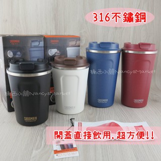 💖 316不鏽鋼💖隨行杯 保溫杯 保冰杯 仙德曼 咖啡直飲保溫杯 360ml 隨手杯 咖啡杯 隨身杯 環保杯 LL362