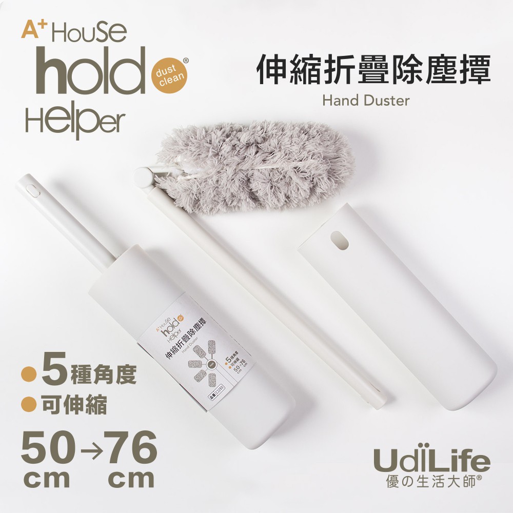 UdiLife 生活大師 hold(好)掃伸縮折疊除塵撢