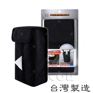 【STREET-R】多功能吊掛面紙套(大) 可吊掛於頭枕後方 扶手 還可以變身為飲料收納袋 車用 家用皆可 臺灣製造