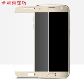 三星 S7 S7edge 3D 滿版 曲面 玻璃膜 保護膜 縮小版 皮套專用 高硬度 鋼化玻璃貼