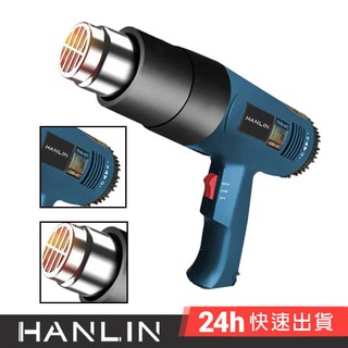 HANLIN-F866C 專業可調控溫恆溫熱風槍 裝熱縮膜 汽車貼膜 除漆烘乾 吹熱縮管 彎曲PVC塑料管