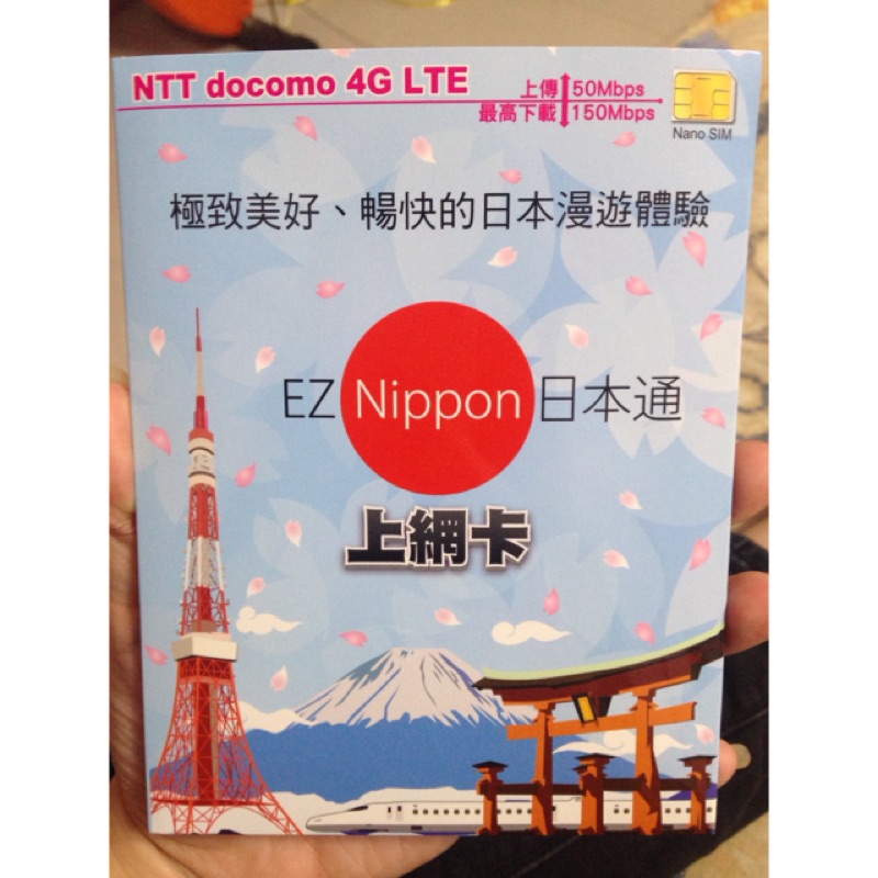 全新 EZ nippon 日本通 日本4G上網卡 流量5gb