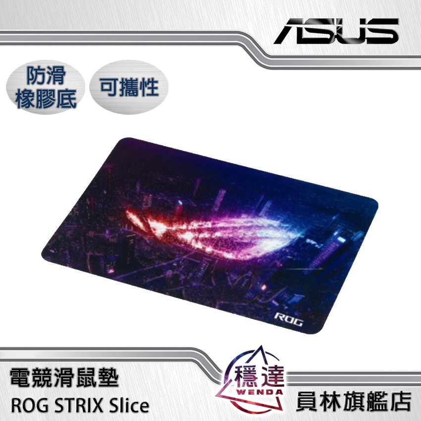 【華碩ASUS】ROG STRIX Slice 滑鼠墊