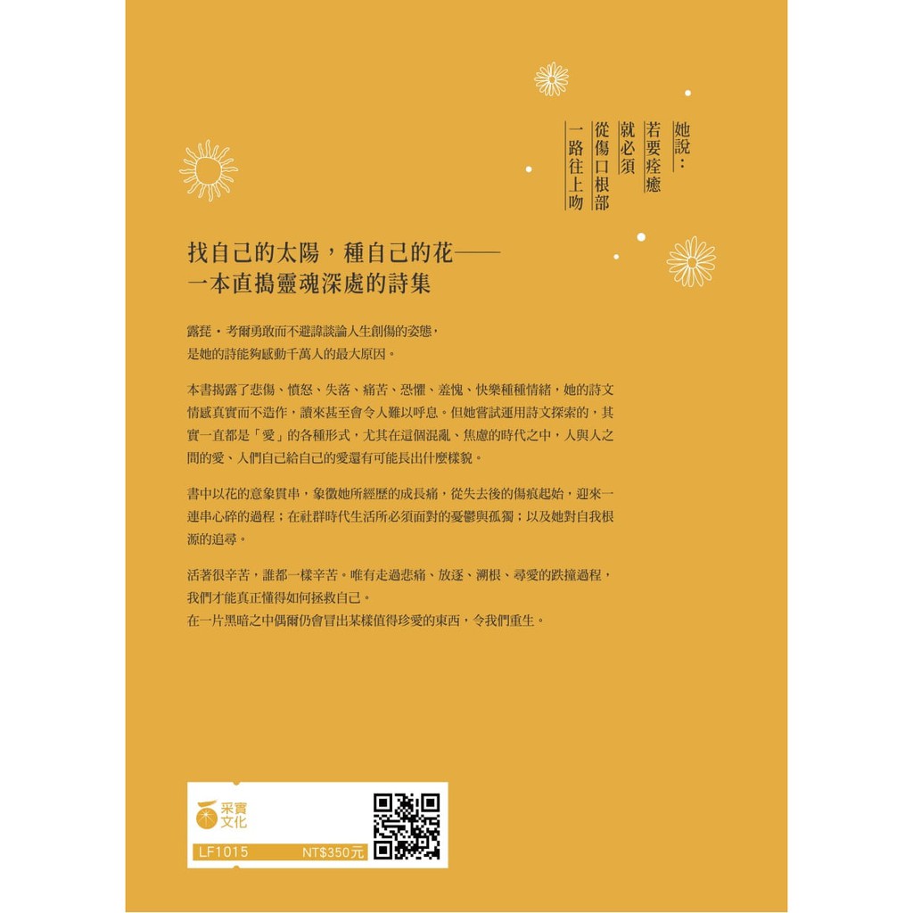 太陽與她的花 露琵 考爾 采實文化 諾貝爾網路商城 蝦皮購物