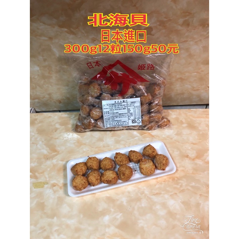 日本北海貝150g 6粒（回家市場