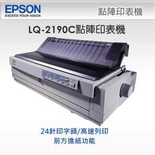 高雄-佳安資訊 EPSON LQ-2190C/2190C 點陣式印表機 另售LQ-2090CII/LQ2090CIIN