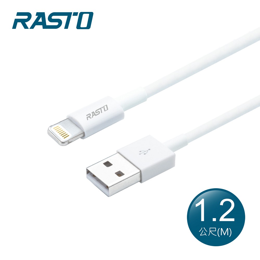 RASTO RX32 蘋果專用 充電傳輸線 1.2M