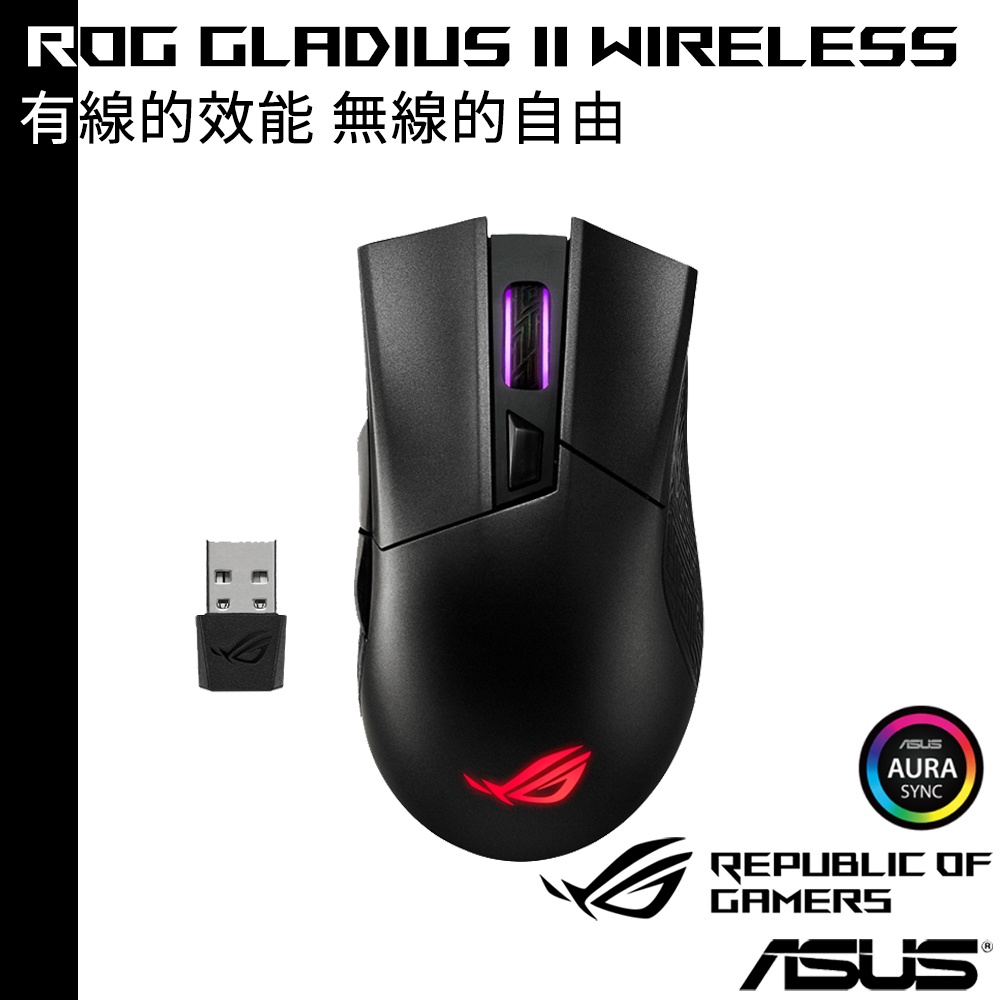 ASUS ROG Gladius II Wireless 無線三模RGB電競滑鼠 神鬼戰士 光學