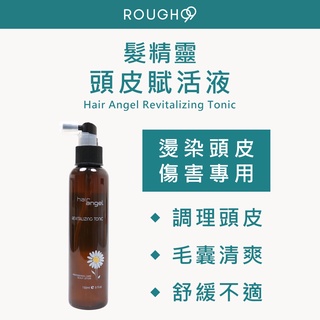 ⎮Rough99⎮髮精靈 hair angel 🇹🇼正品公司貨 頭皮賦活液 150ml