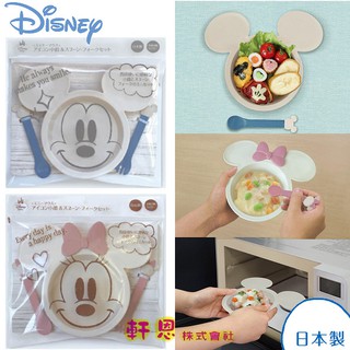 迪士尼 米奇 米妮 日本製 3件組 飯碗 餐盤 湯匙 叉子 學習餐具 餐具組 兒童餐具 306255 306279