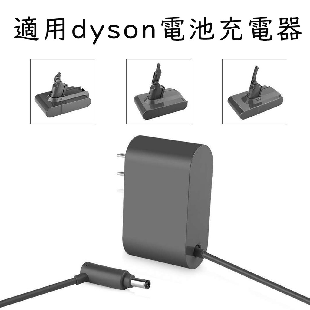 現貨）全新dyson原廠充電器適用V10 V11 DC58 DC59 DC61 DC62 DC74 V6 V7 V8 | 蝦皮購物