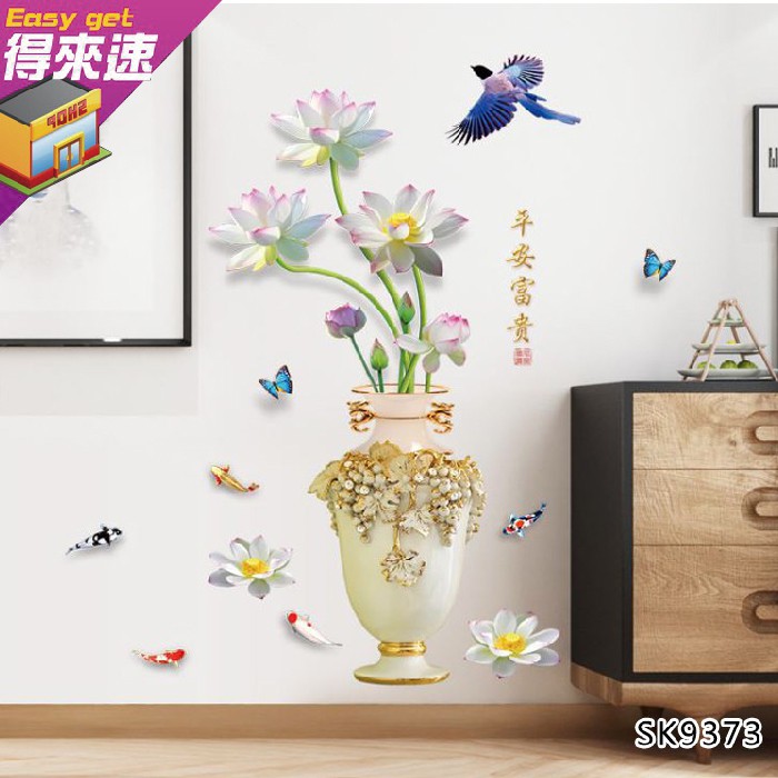 Sk9373 平安富貴花瓶蓮花牆貼壁貼無痕第三代不傷牆面完成尺寸115x85cm 附發票 得來速 蝦皮購物