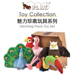 P.L.A.Y. 魅力珍禽 (寵物陪伴、抗憂鬱玩具) 寵物玩具 狗狗玩具 發聲玩具 填充玩具 玩具 犬用玩具 啾啾玩具