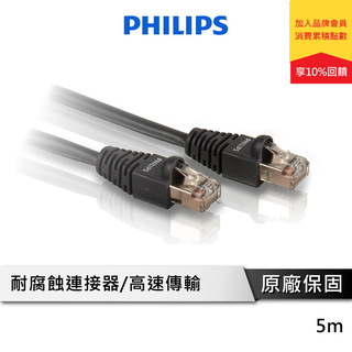 PHILIPS 飛利浦 SWN2115/10 5.0m CAT.5E 網路線
