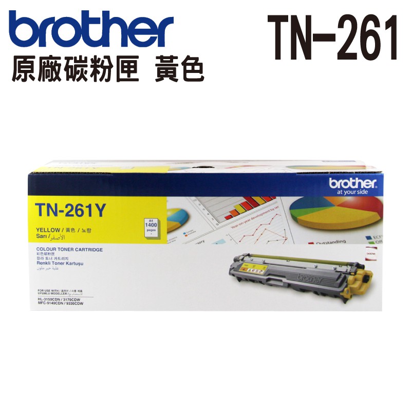 Brother TN-261 Y 原廠碳粉匣 黃色 適用 HL-3170CDW MFC-9330CDW