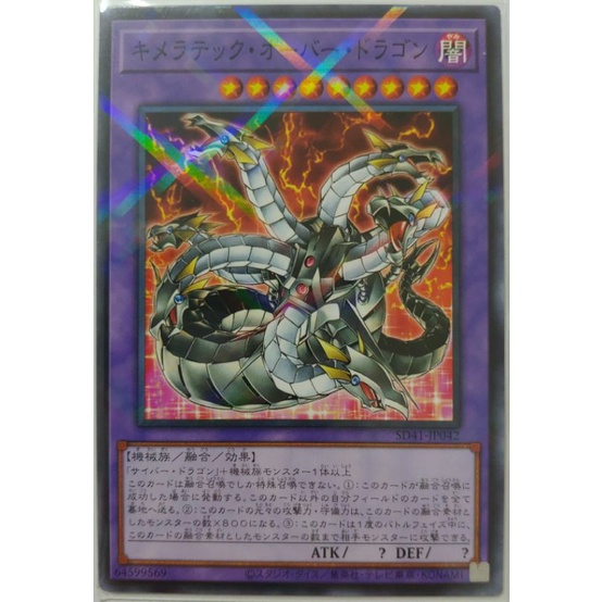 [貓先生の店] 遊戲王 SD41-JP042 奇美拉聚合終結龍 (普鑽)