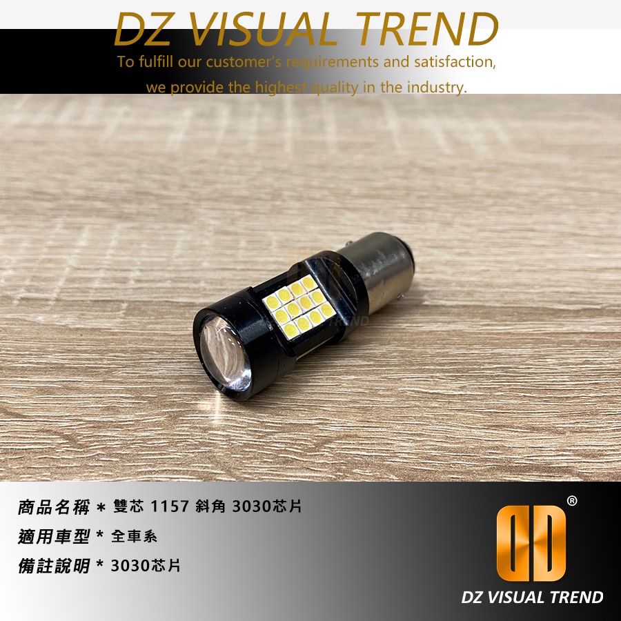 【大眾視覺潮流精品】雙芯 1157 斜角 3030芯片 LED燈泡 6000K 白光 12V 24V適用