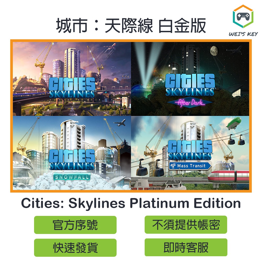 序號免帳密 城市 天際線都市 天際線繁中cities Skylines Steam 序號pc Mac 蝦皮購物